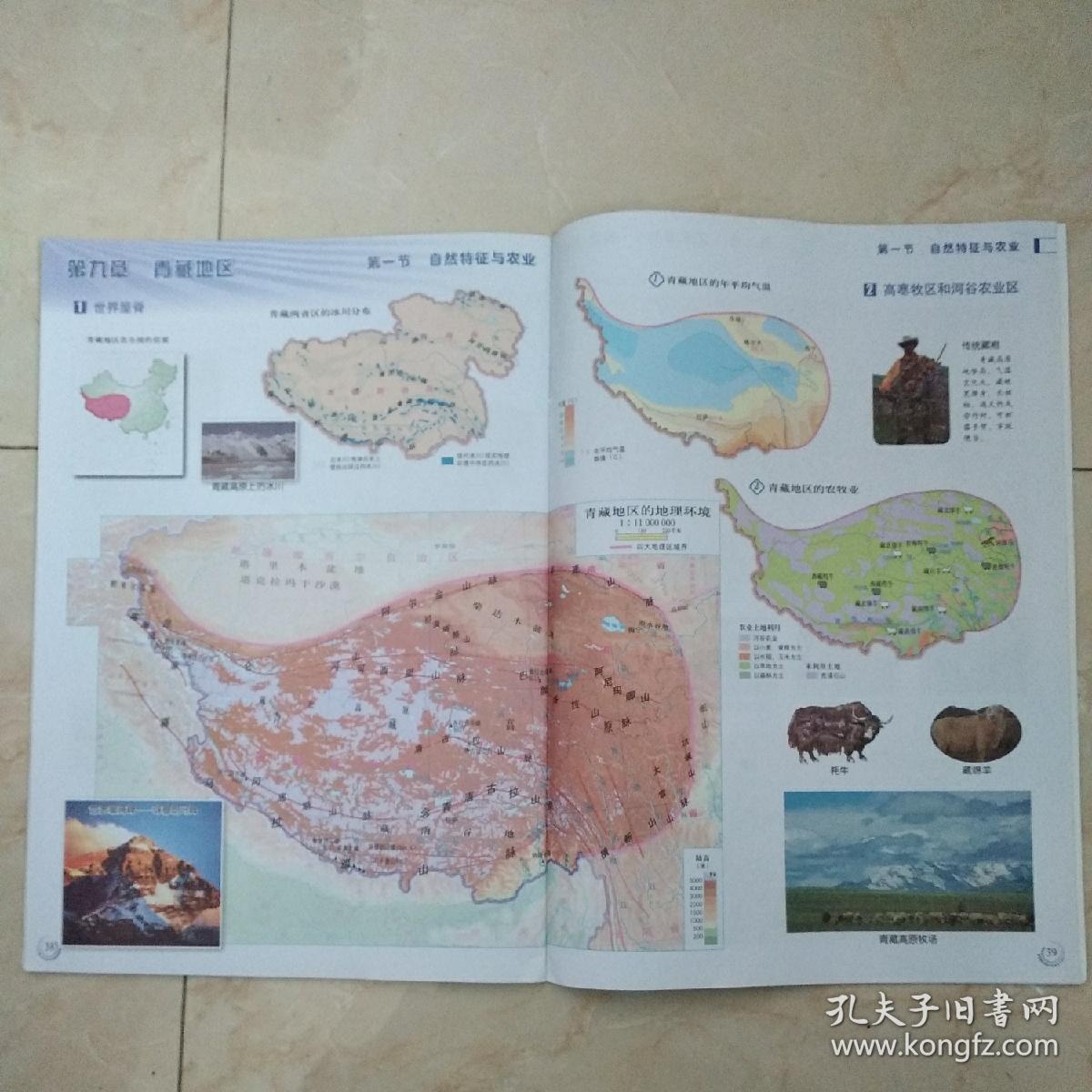 地理图册八年级下册配人教版