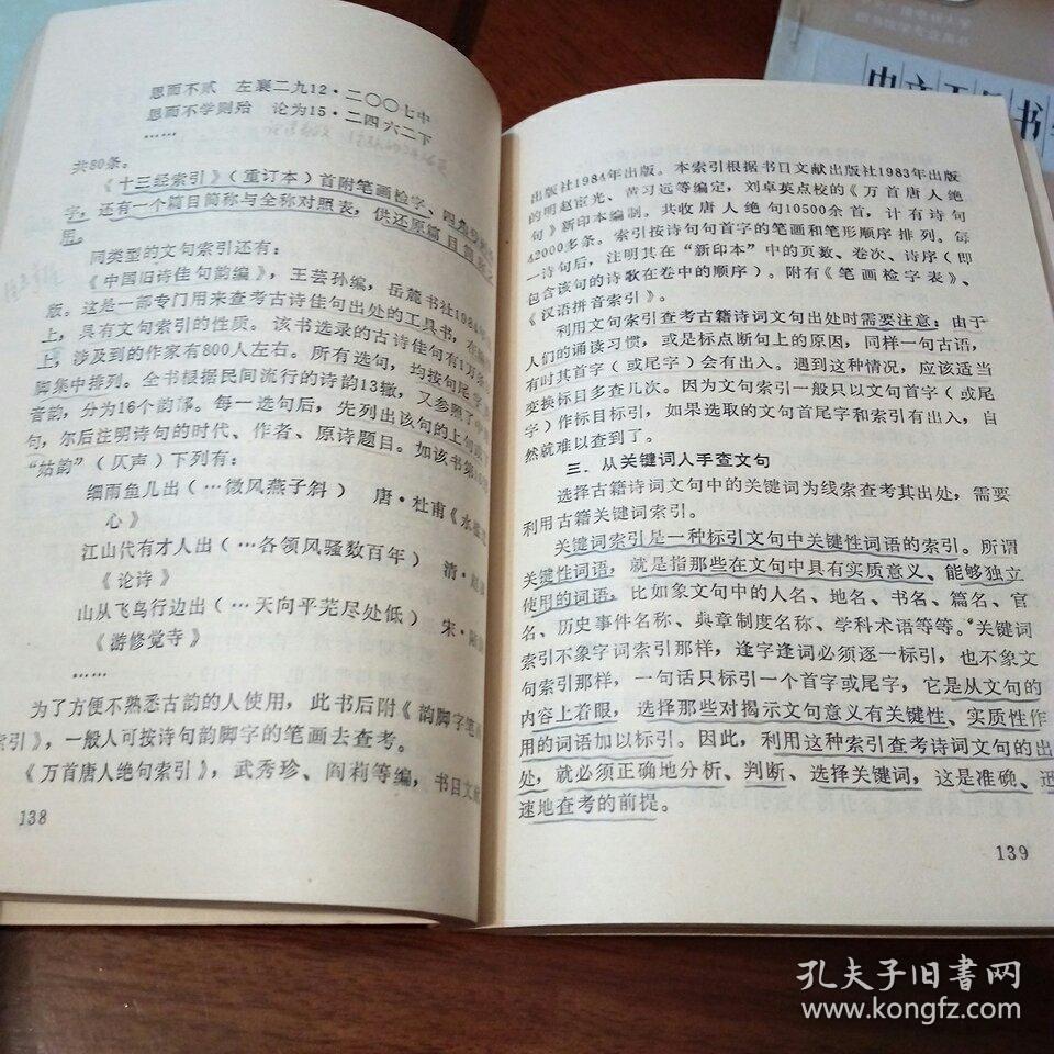 中文工具书中文工具书教学参考资料中文工具书学习指导书一版一印三本