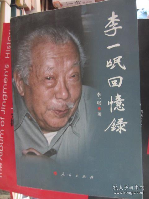 李一氓回忆录