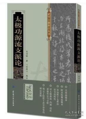 太极偷功曲谱_太极阴阳图(2)