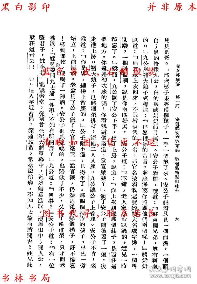 济公传无字印曲谱_纯色背景图片无字(2)