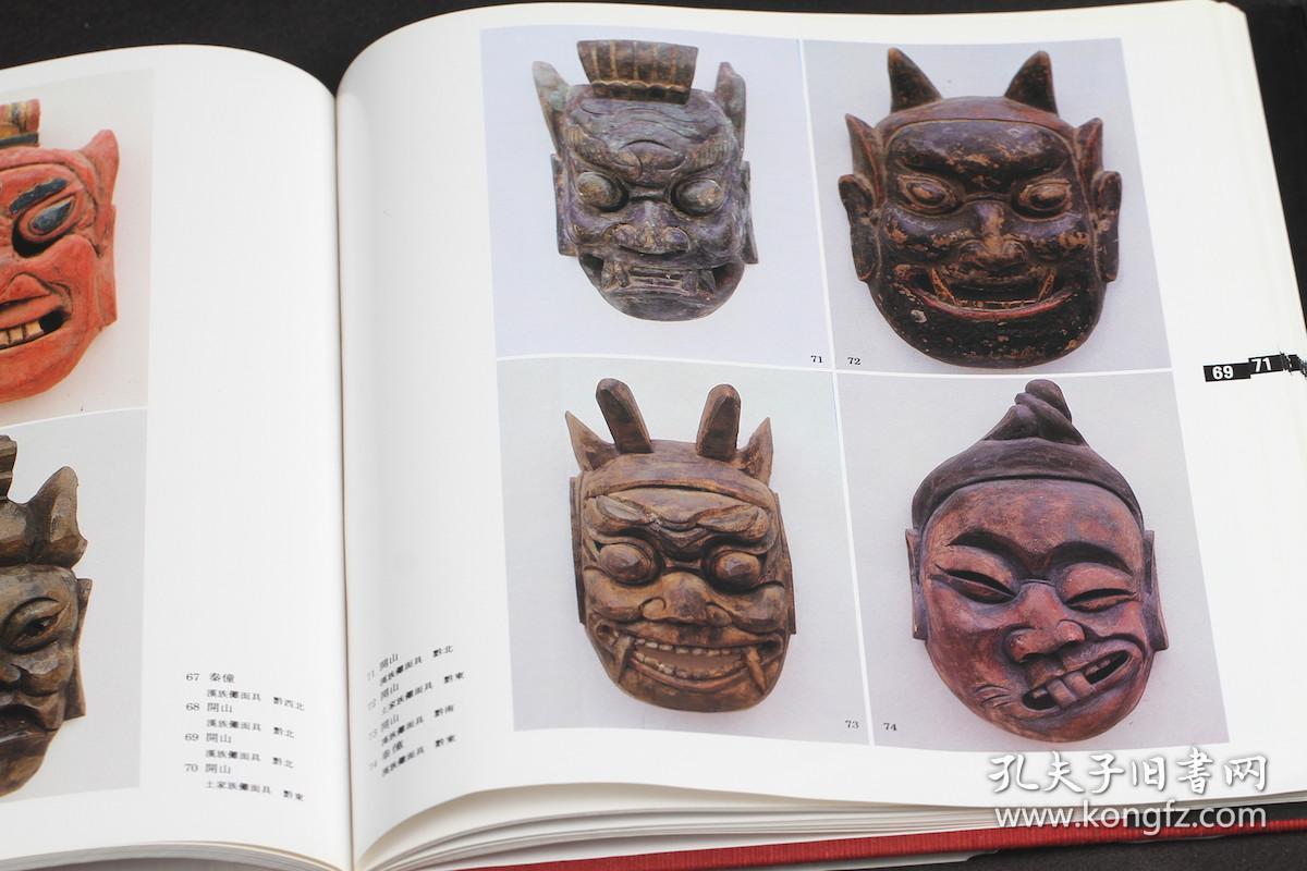 贵州傩面具艺术【精装大开本】