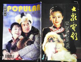  /b> b>电影 /b> b>1995 /b> b>年 /b> b>4 /b>期总第502期封面陈红