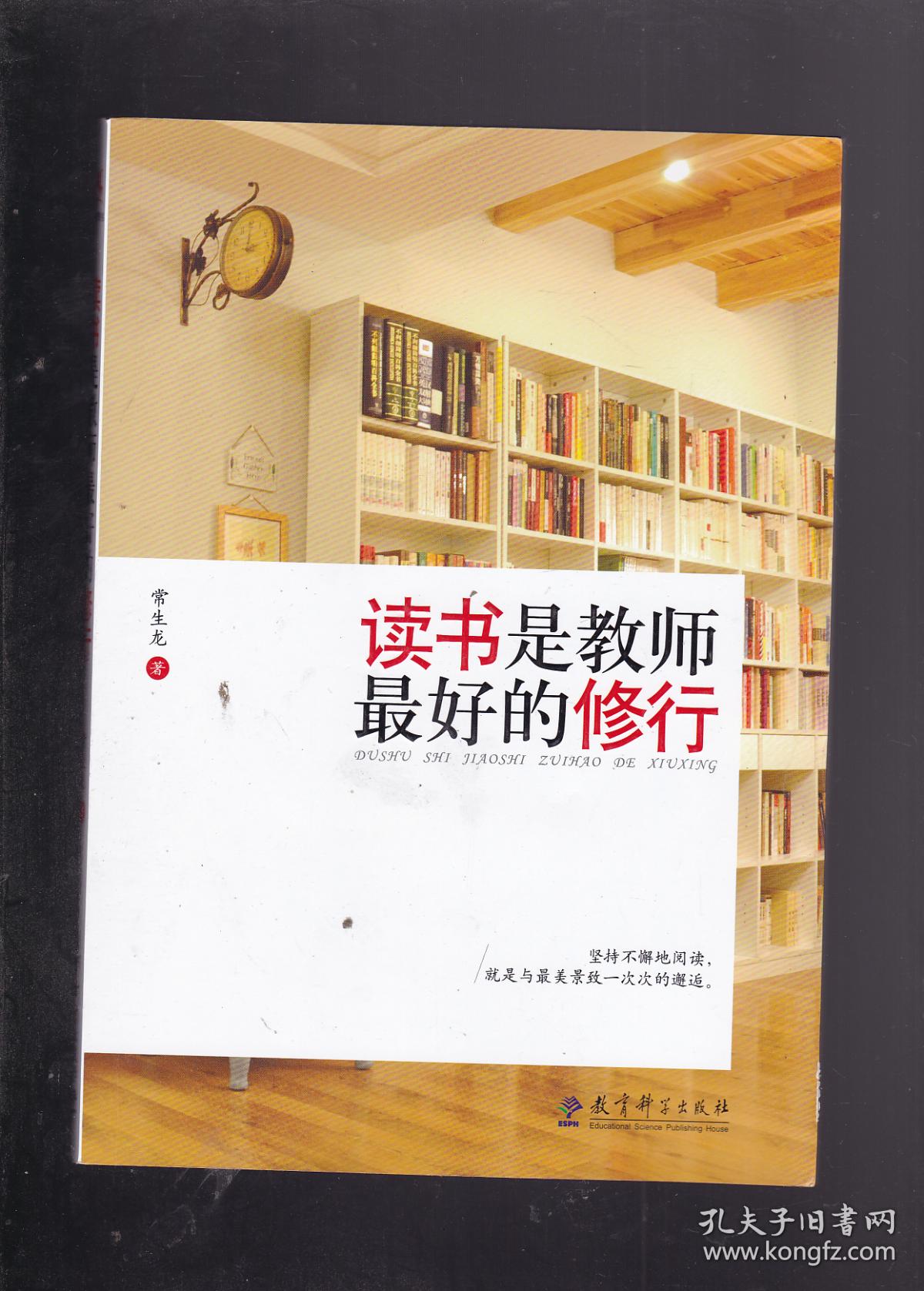 读书是教师最好的修行