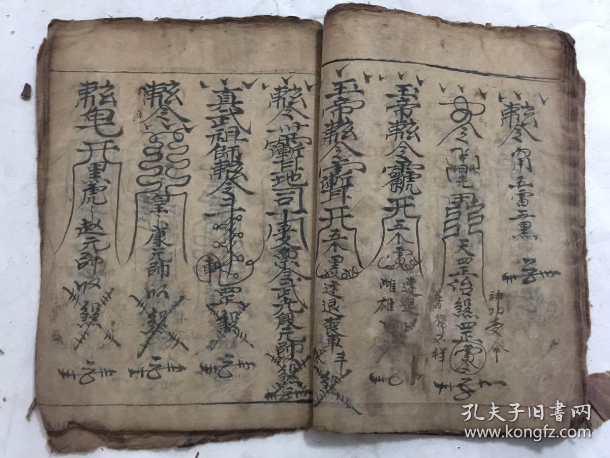 民国宗教手抄本行丧法架一宗清宅一宗演师人煞谜语等带符图
