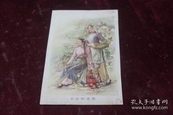五十年代小画片==农女新装图(11X17CM)