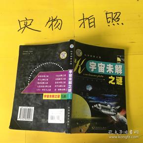 宇宙未解之谜
