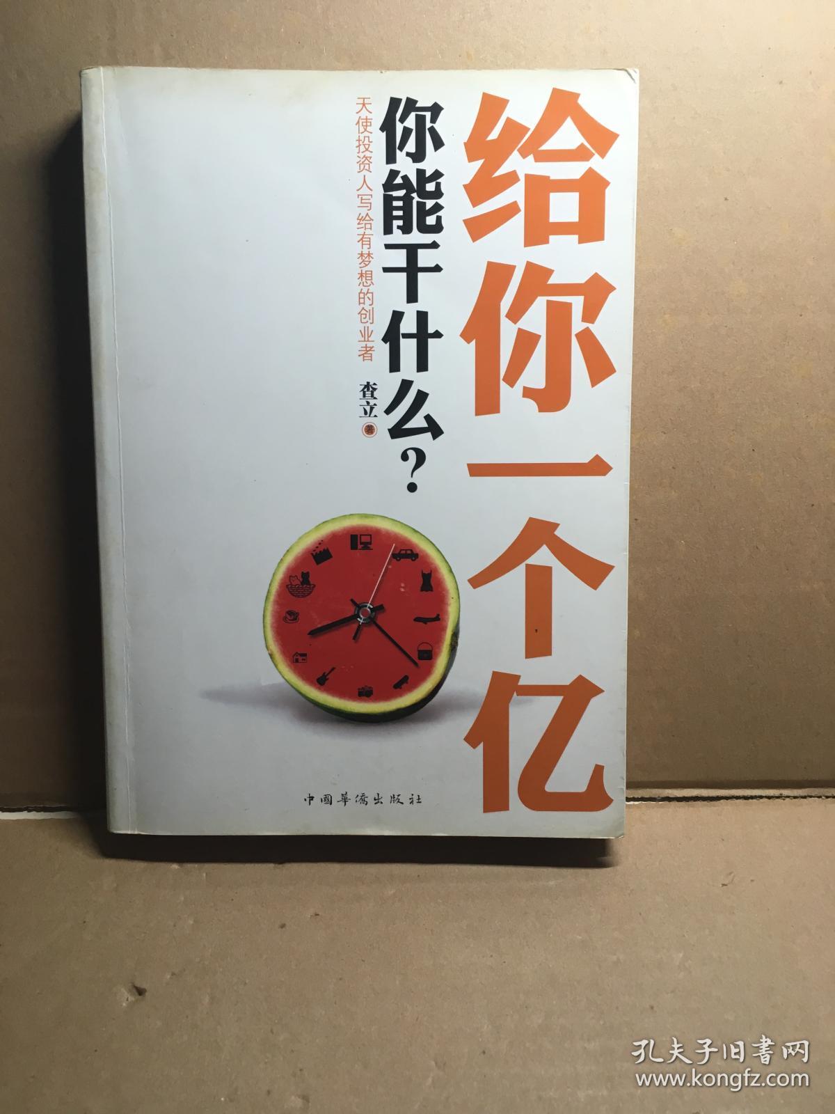 给你一个亿你能干什么