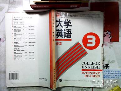 大学英语 精读 3
