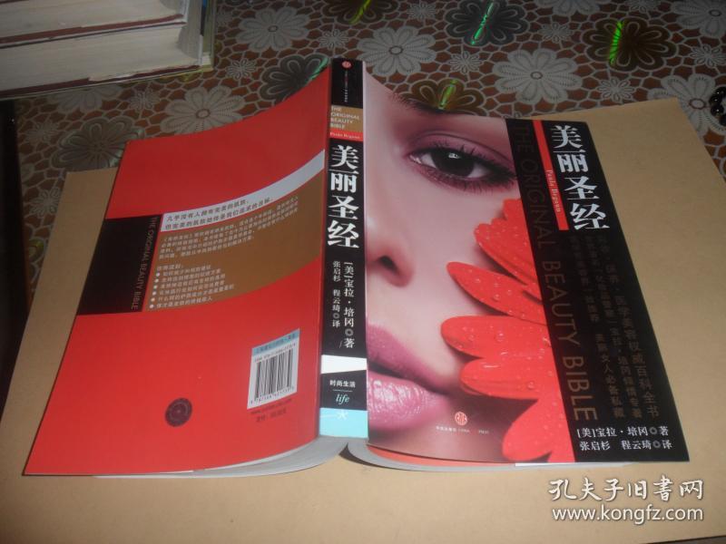 美丽圣经 [美]宝拉·培冈 著 (16开 正版现货)
