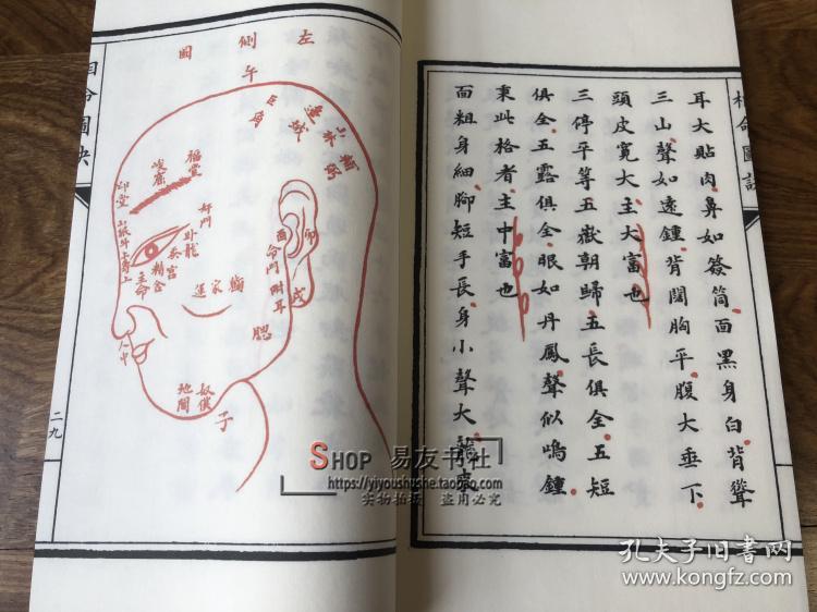 子部珍本备要【31】相命图诀许负相法十六篇合刊
