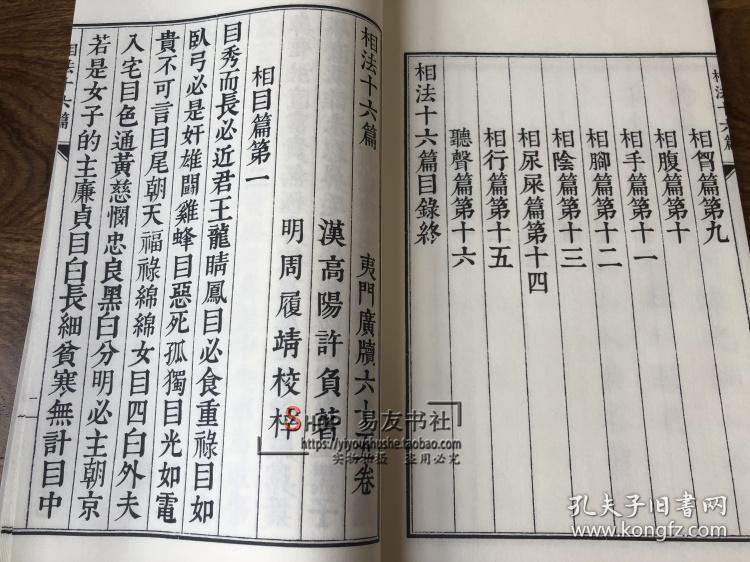 子部珍本备要31相命图诀许负相法十六篇合刊