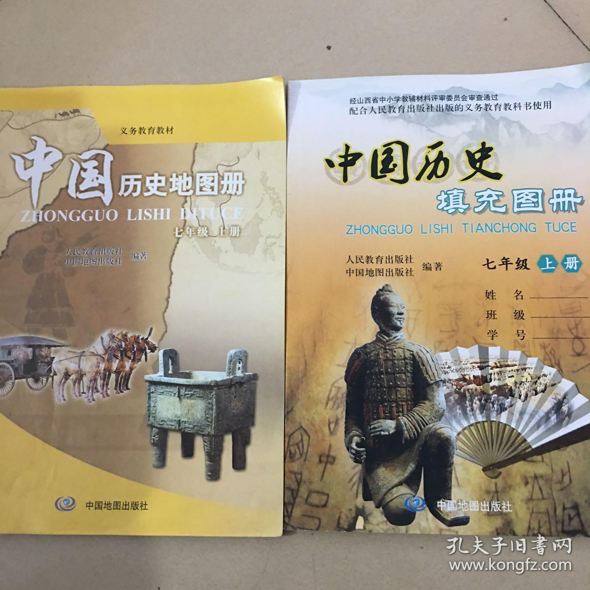 中国历史地图册七年级上册(川教版)