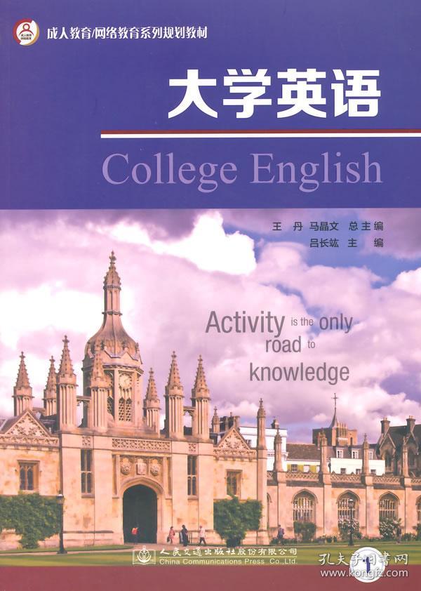 大学英语(第一册)
