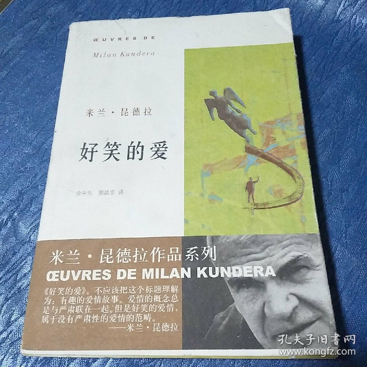 好笑的爱