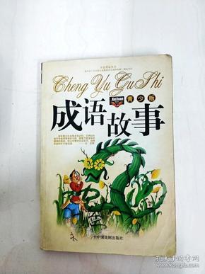 一什么涂什么成语_成语故事图片(3)