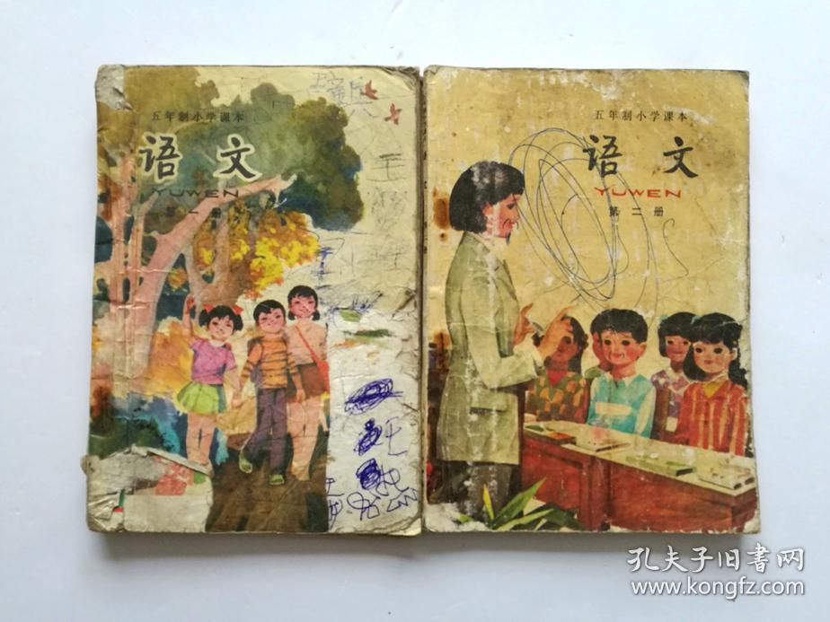 80后90年代人教版原版怀旧老课本五年制小学课本语文教科书一套,使用