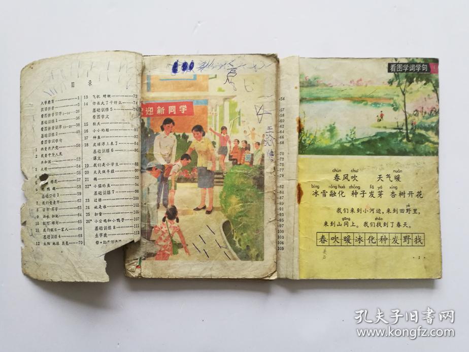 80后90年代人教版原版怀旧老课本五年制小学课本语文教科书一套,使用