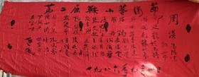 1986年第二届鞍山艺术节签到丝绸