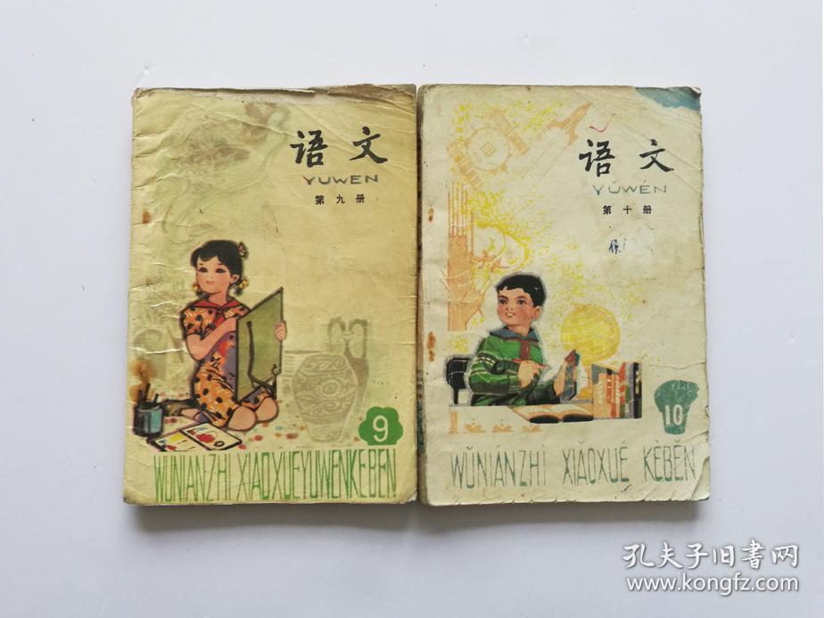 80后90年代人教版原版怀旧老课本五年制小学课本语文教科书一套,使用