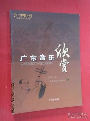 广东音乐欣赏