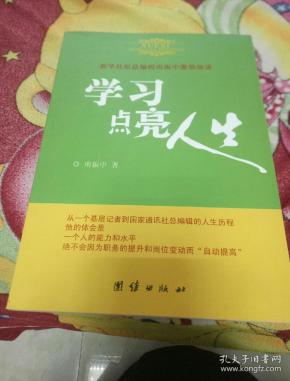 学习点亮人生