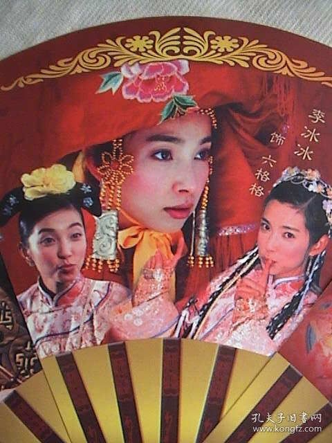 郑中基,李冰冰,王绘春,董志华《折扇探花》 官方1页2面扇子