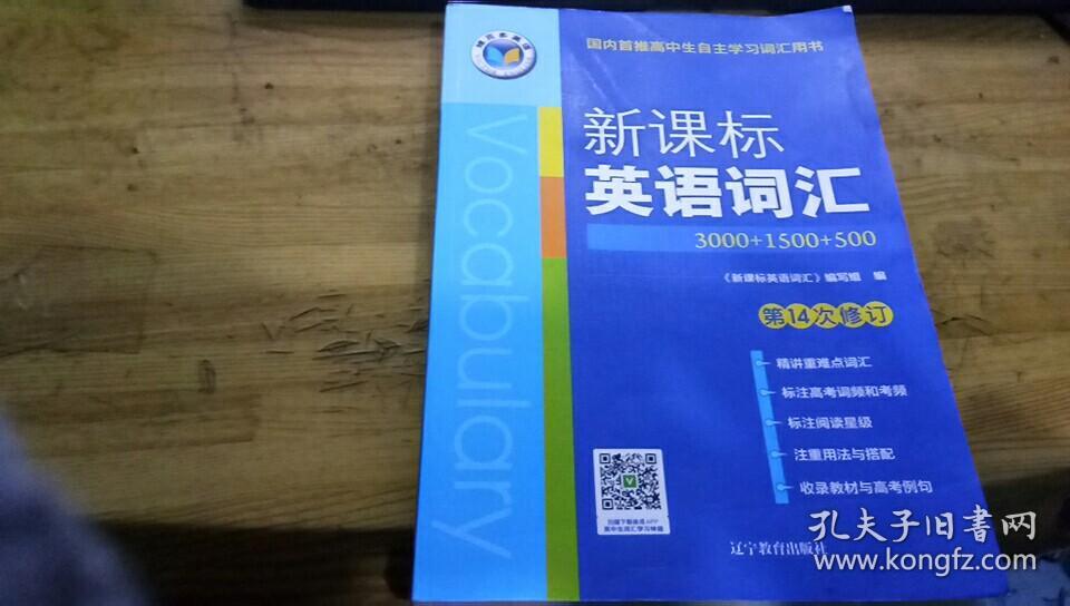 新课标英语词汇3500 1500 500第十四次修订