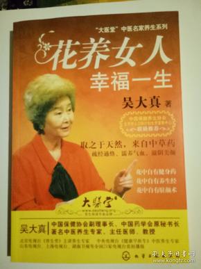 花养女人幸福一生1.2(2本)