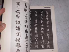 中国书法培训教程《庞中华硬笔临古帖》