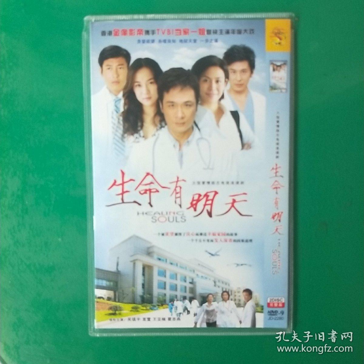 电视连续剧dvd之二(生命有明天,一场风花雪月的事,美丽无声,丝丝心动