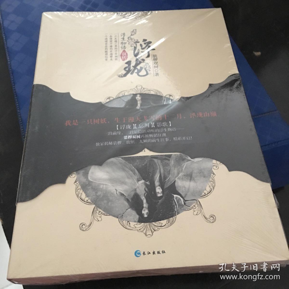 目录 缘起 裟椤篇浮珑 敖炽篇忘川 九厥篇影歌 末篇 后记 展开全部