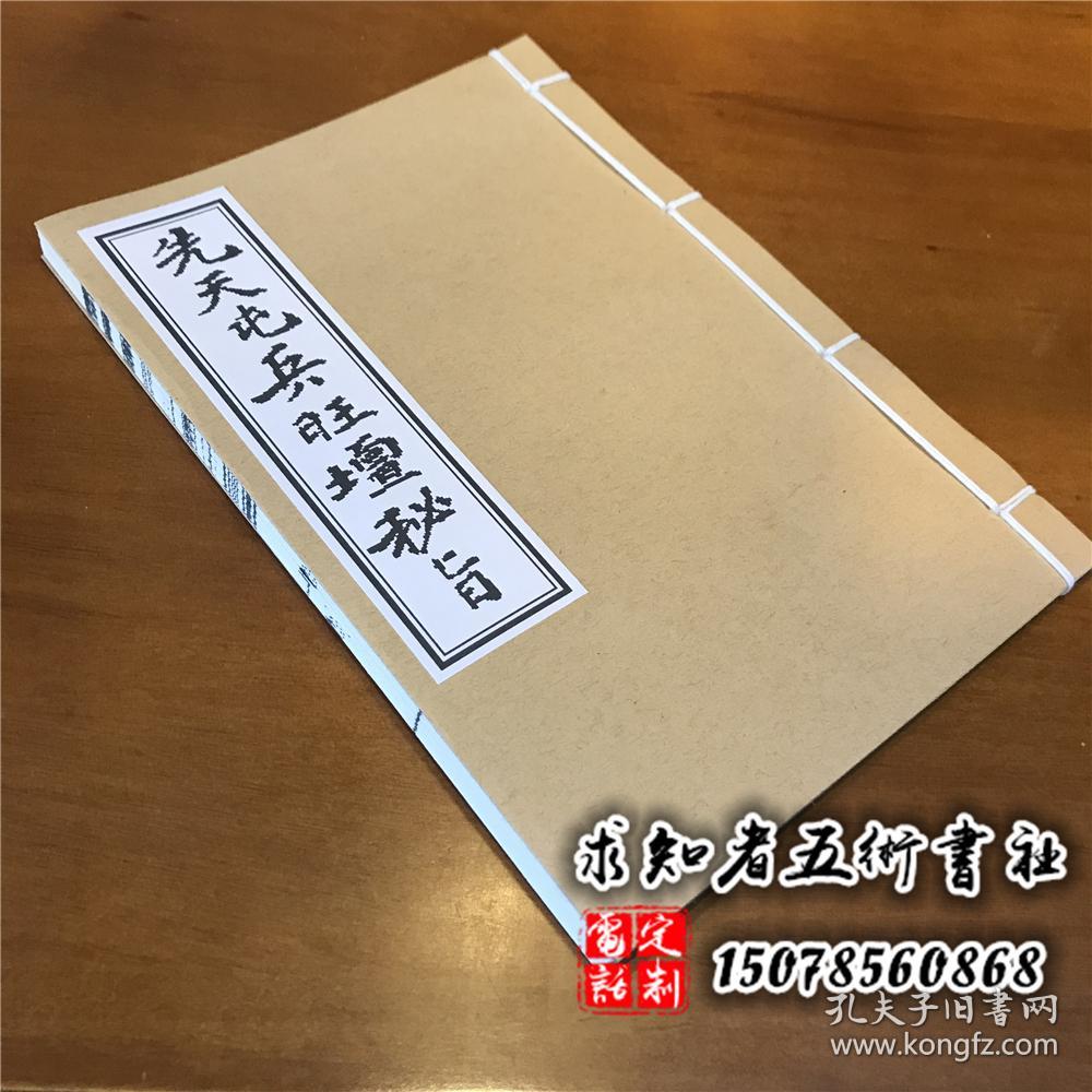 道教召五方兵马法术秘籍 先天屯兵旺坛秘旨 道家手抄本线装