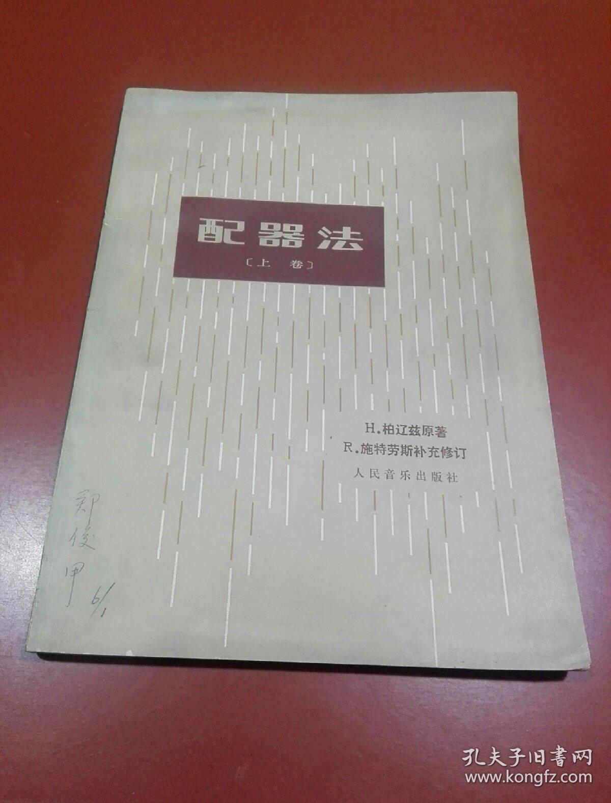 配器法(上卷)大16开