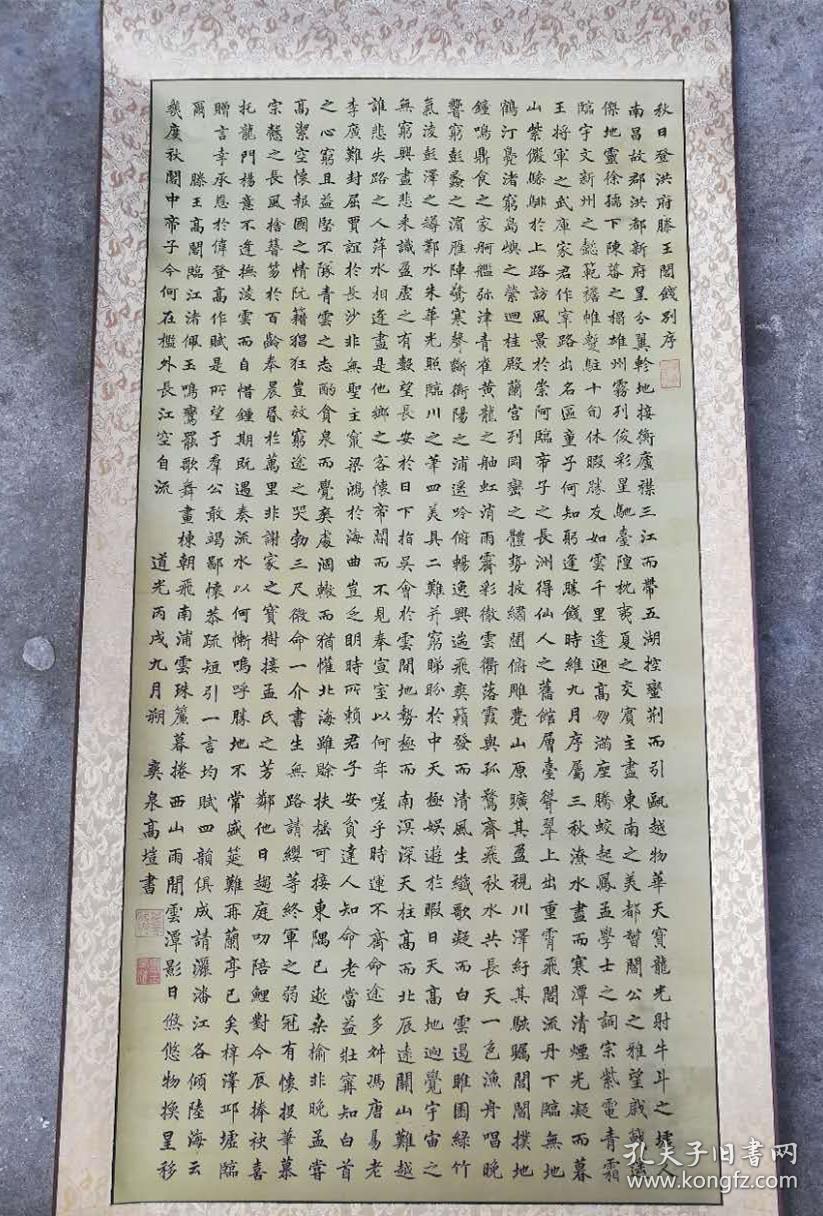 【荣宝斋臻品】高垲楷书精品:王勃《滕王阁序》,精绫装裱