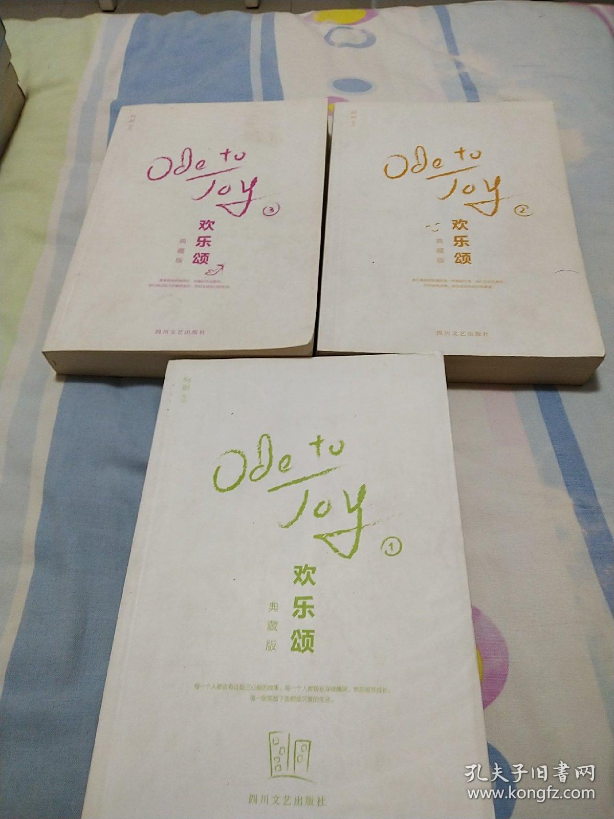 正版书欢乐颂上中下全