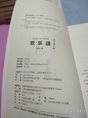 正版书 欢乐颂 上中下 全