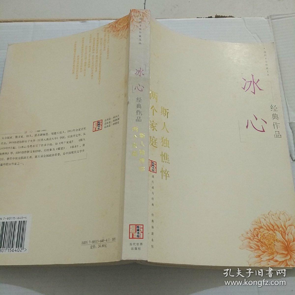 冰心经典作品:现代才女作家文丛