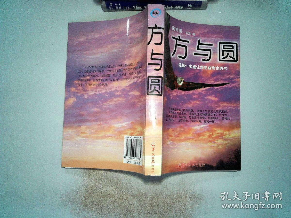 方与圆