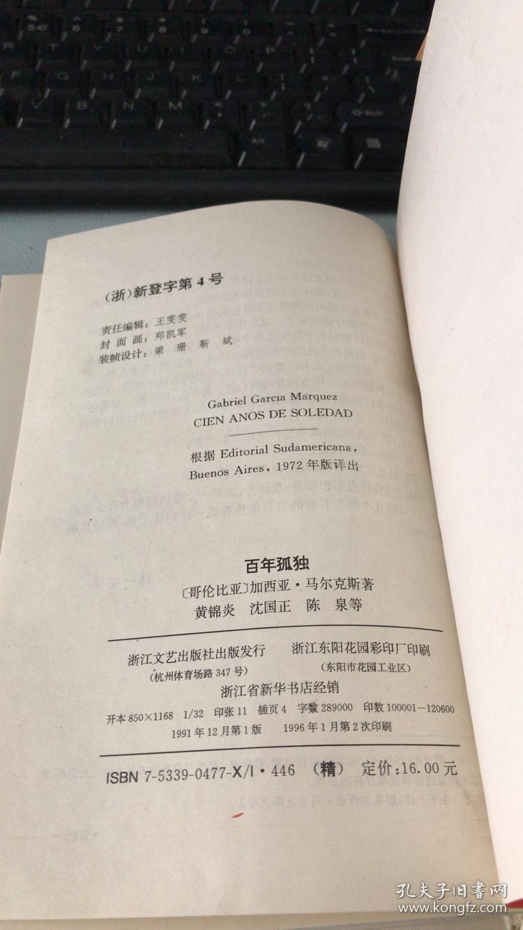 百年孤独(外国文学名著精品)