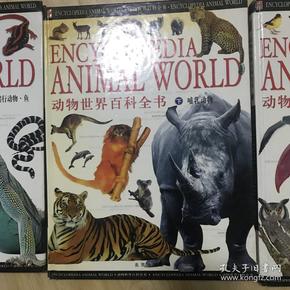 动物世界百科全书