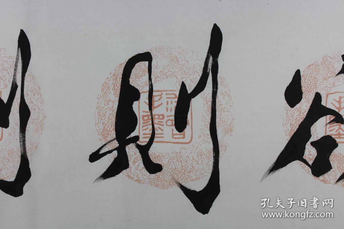 范曾书法无欲则刚