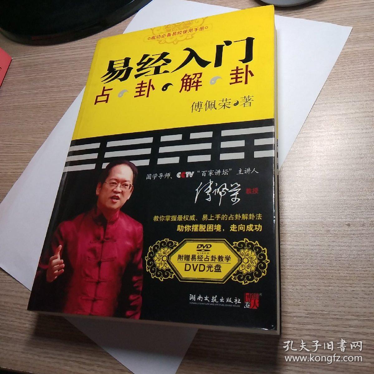 易经入门