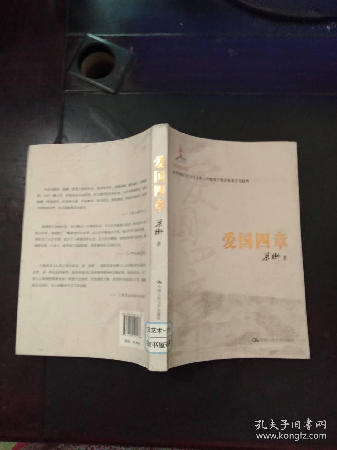 爱国四章(建国65周年献礼书:著名政论散文家梁