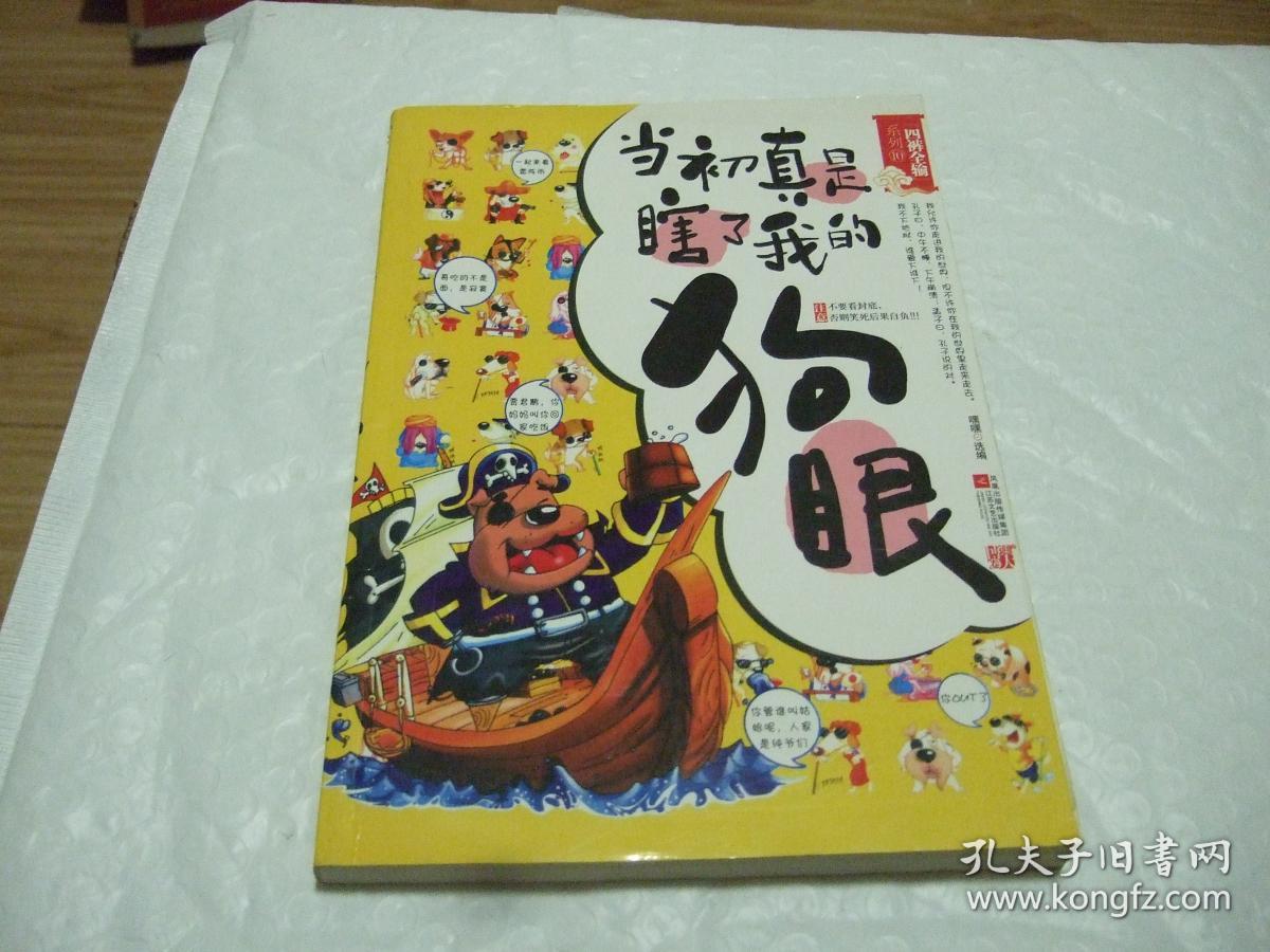 当初真是瞎了我的狗眼