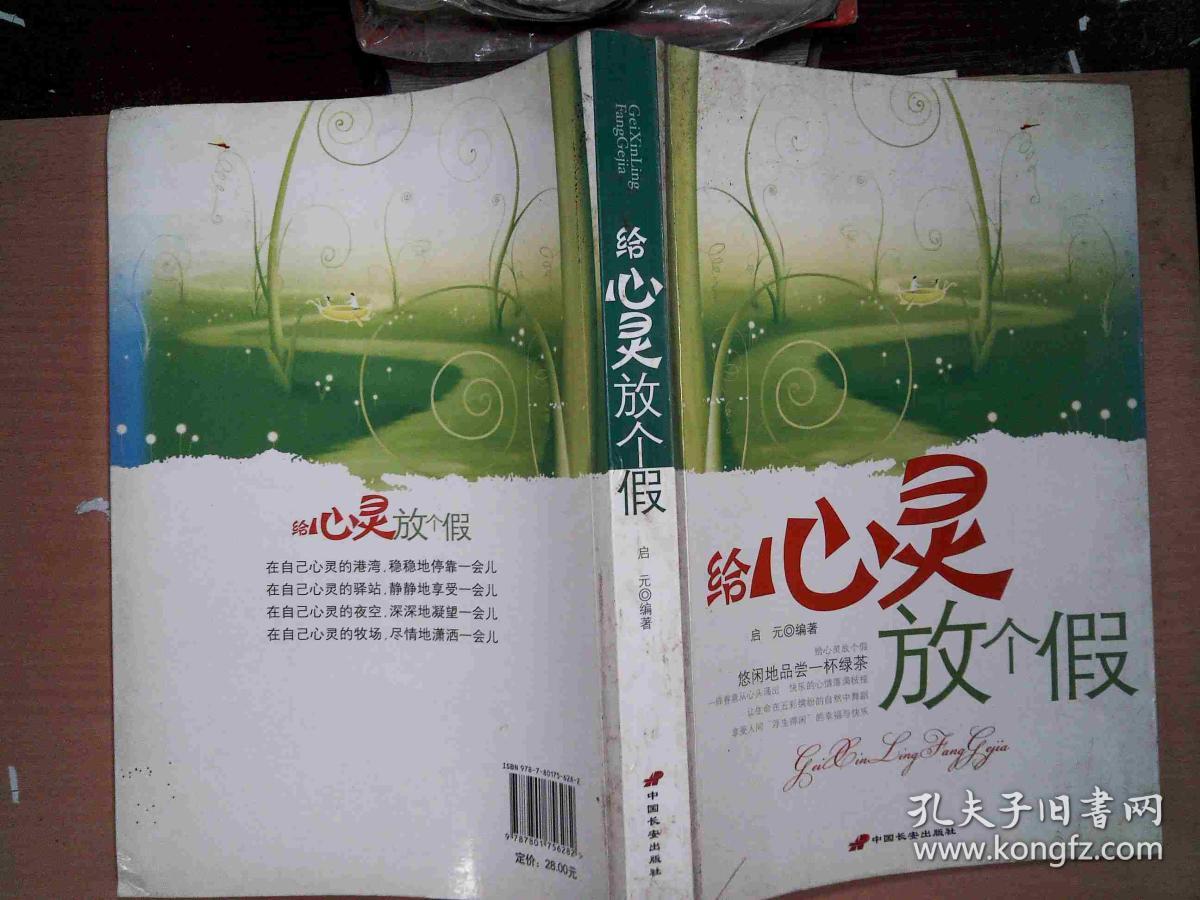 给心灵放个假-.