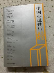 中国小说排行榜、