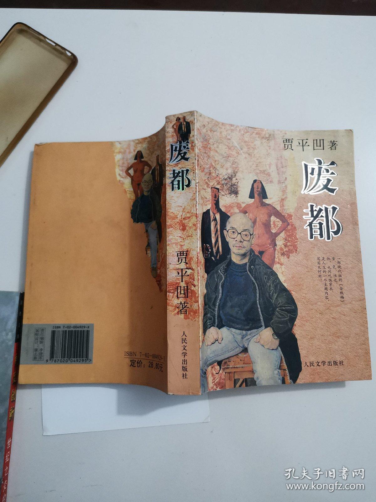 废都,贾平凹