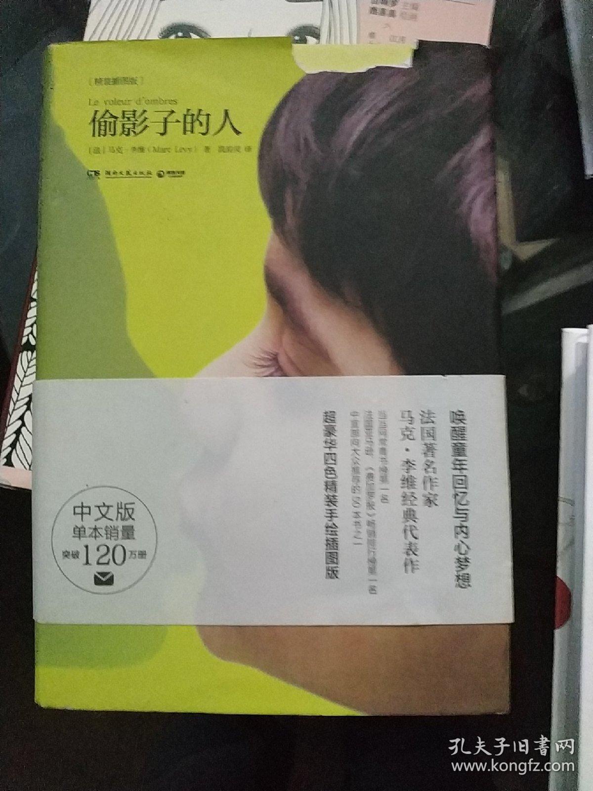 偷影子的人:精装插图版