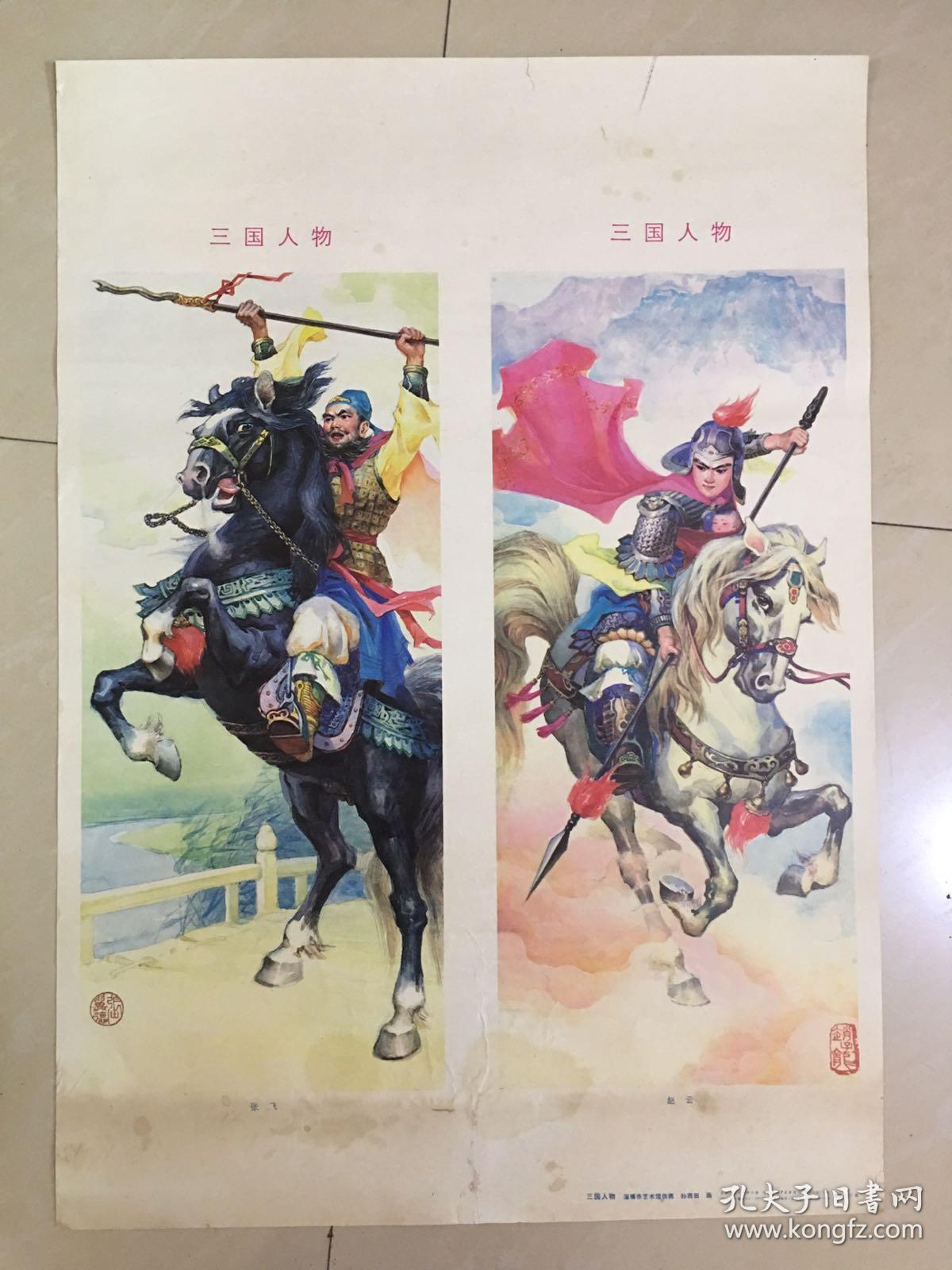 83年年画,三国人物,两张一套,山东人民出版社出版